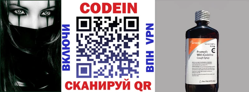 Codein напиток Lean (лин)  Кумертау 